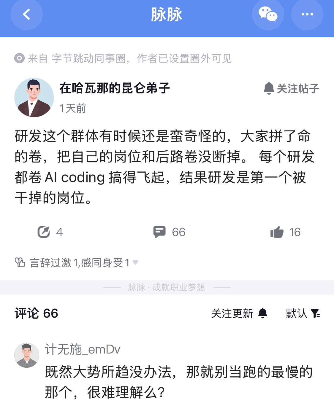 生产力的进步，不以个人意志为转移，工业革命时期他们想要砸机器，现在抵制又AI c