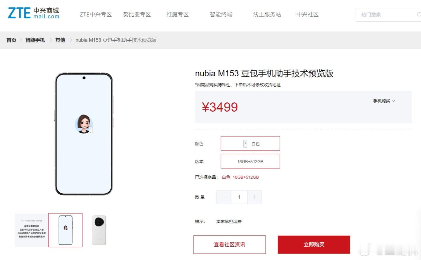 根据中兴商城官网显示，豆包手机助手及合作机型 nubia M153 目前已重启 