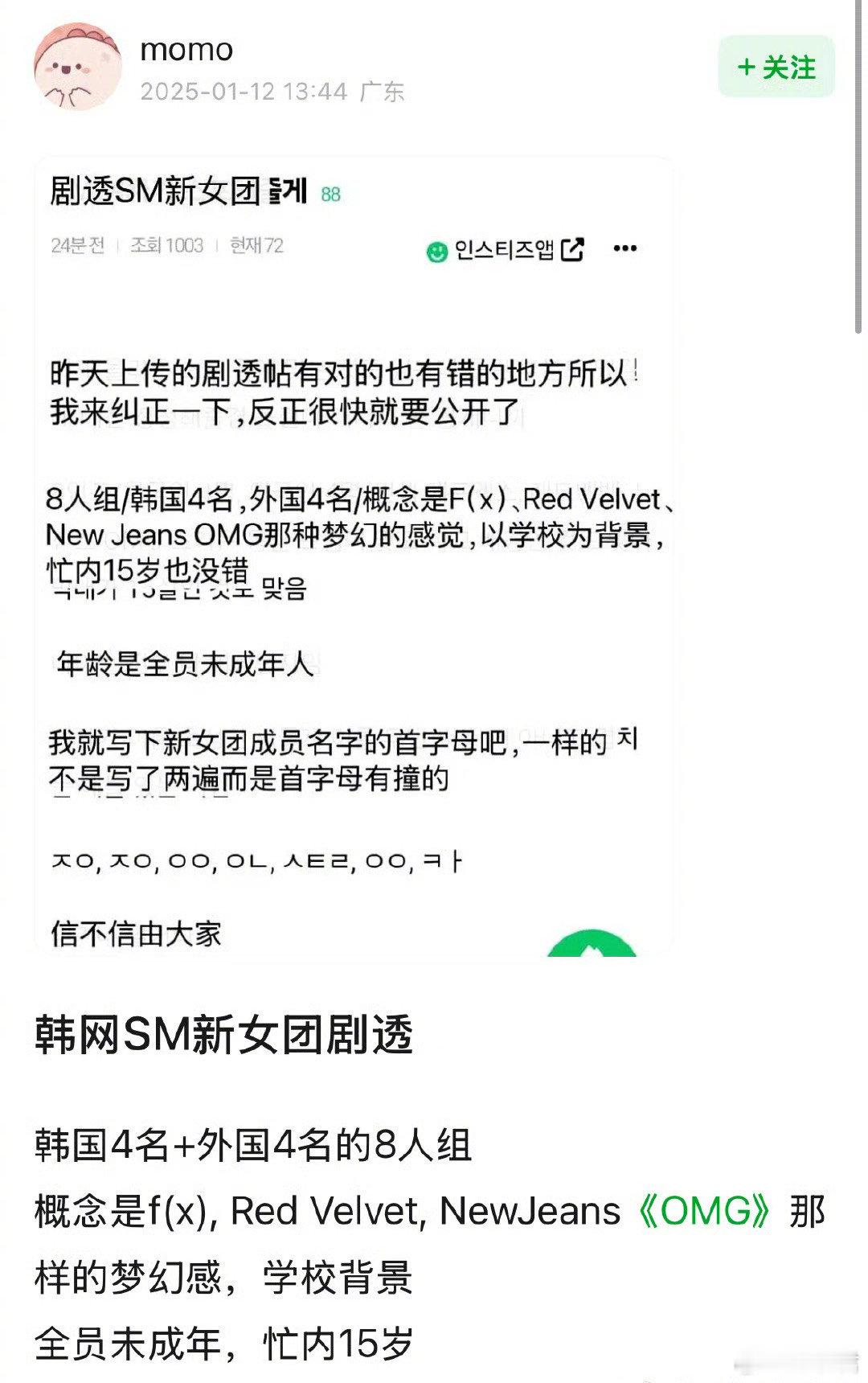 SM的新女团今晚亮相韩国4名＋外国4名的8人组。学校背景全员未成年，忙内15岁。