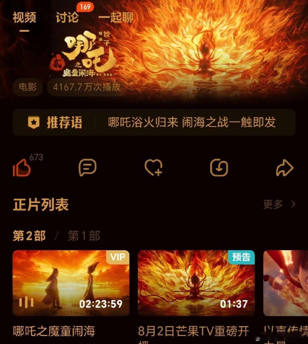 哪吒2网播播放量哪吒2播放量 哪吒2网播播放量， ​你们看了吗？ ​​​