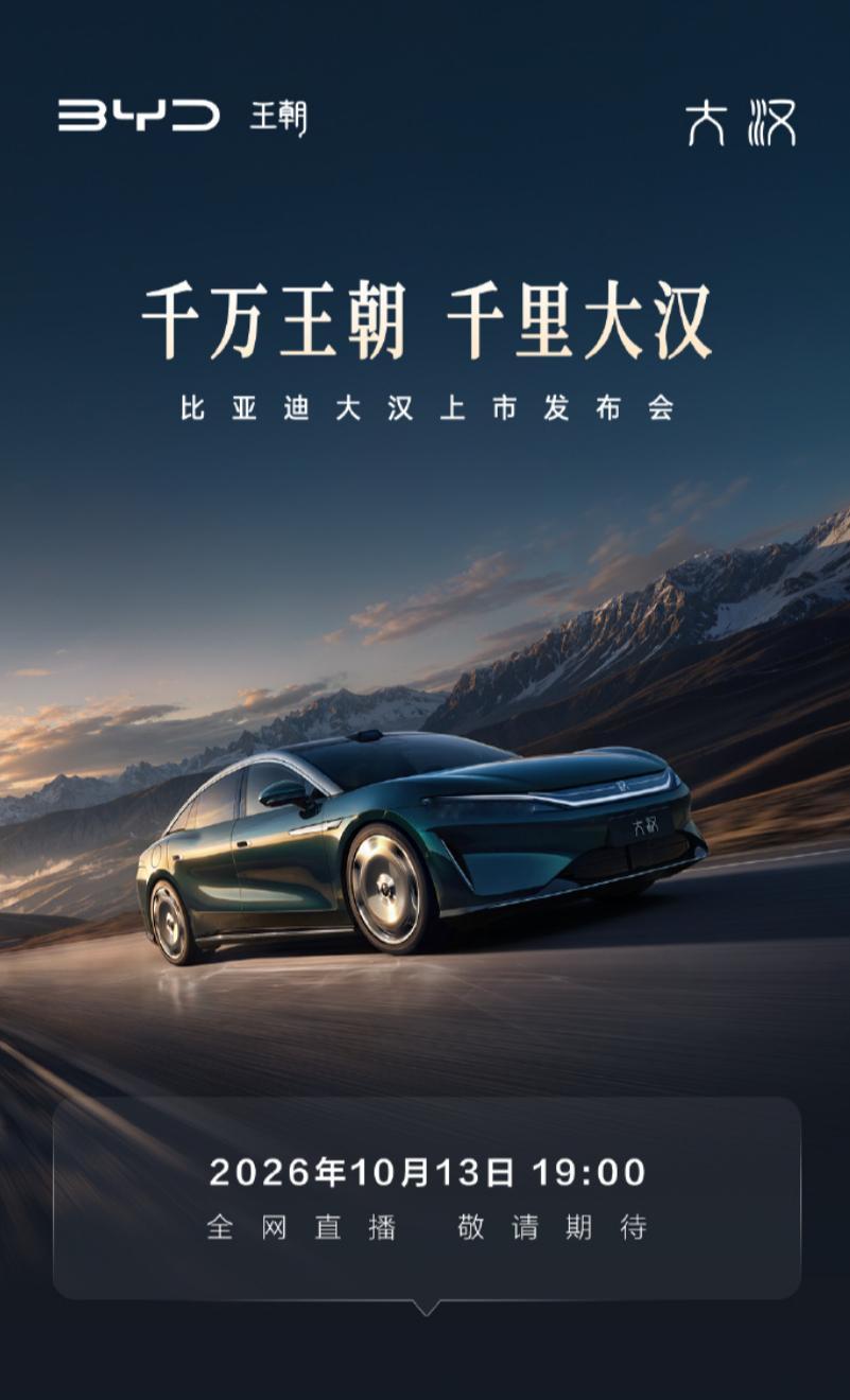 到底王朝大汉卖多少钱？今晚就能揭晓了。王朝9系旗舰轿车大汉 ​​​