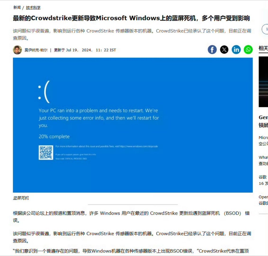 #微软蓝屏#多年不见的蓝屏又回来了[并不简单]微软还是不忘初心。不过这次连航空公