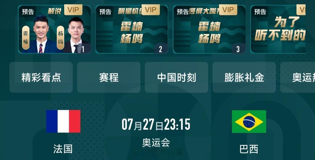 熬夜也得看#奥运会# ​​​