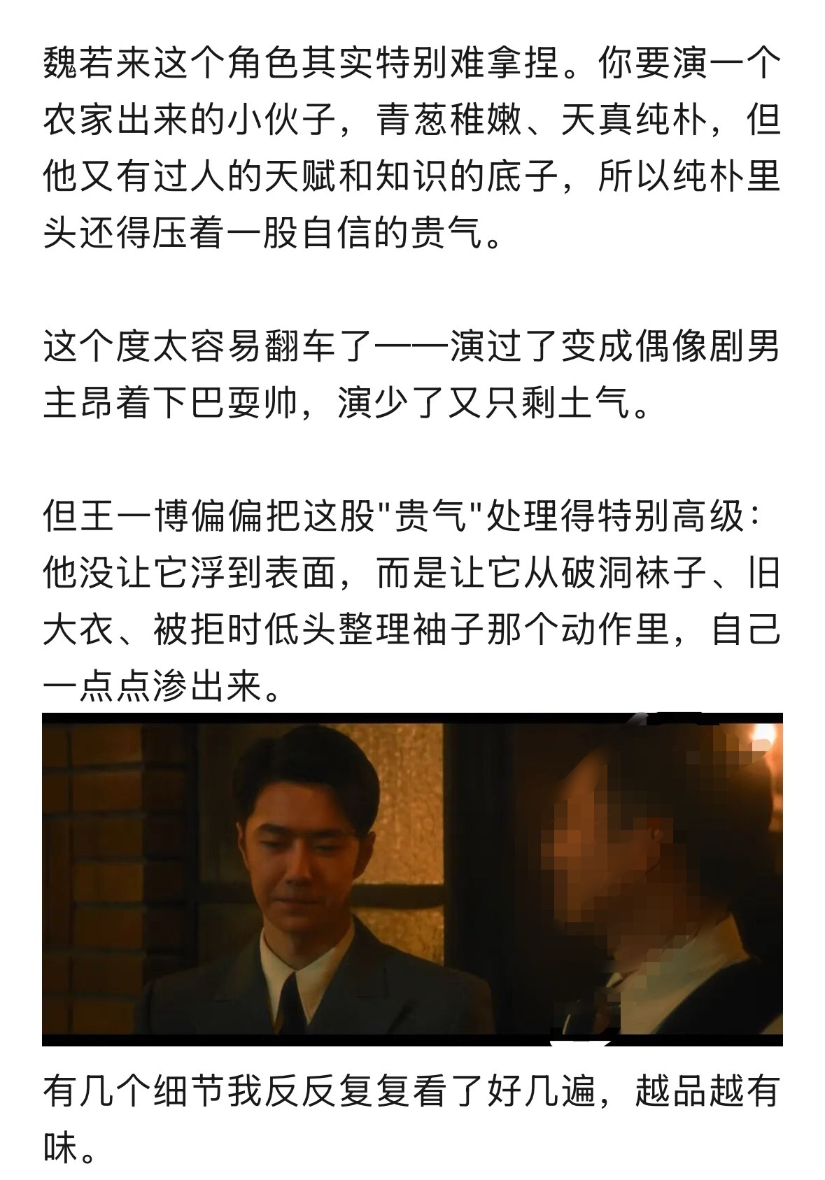 在VX公众号看到一篇文章，王一博把魏若来演活了！但凡追过《追风者》的很难不被他打