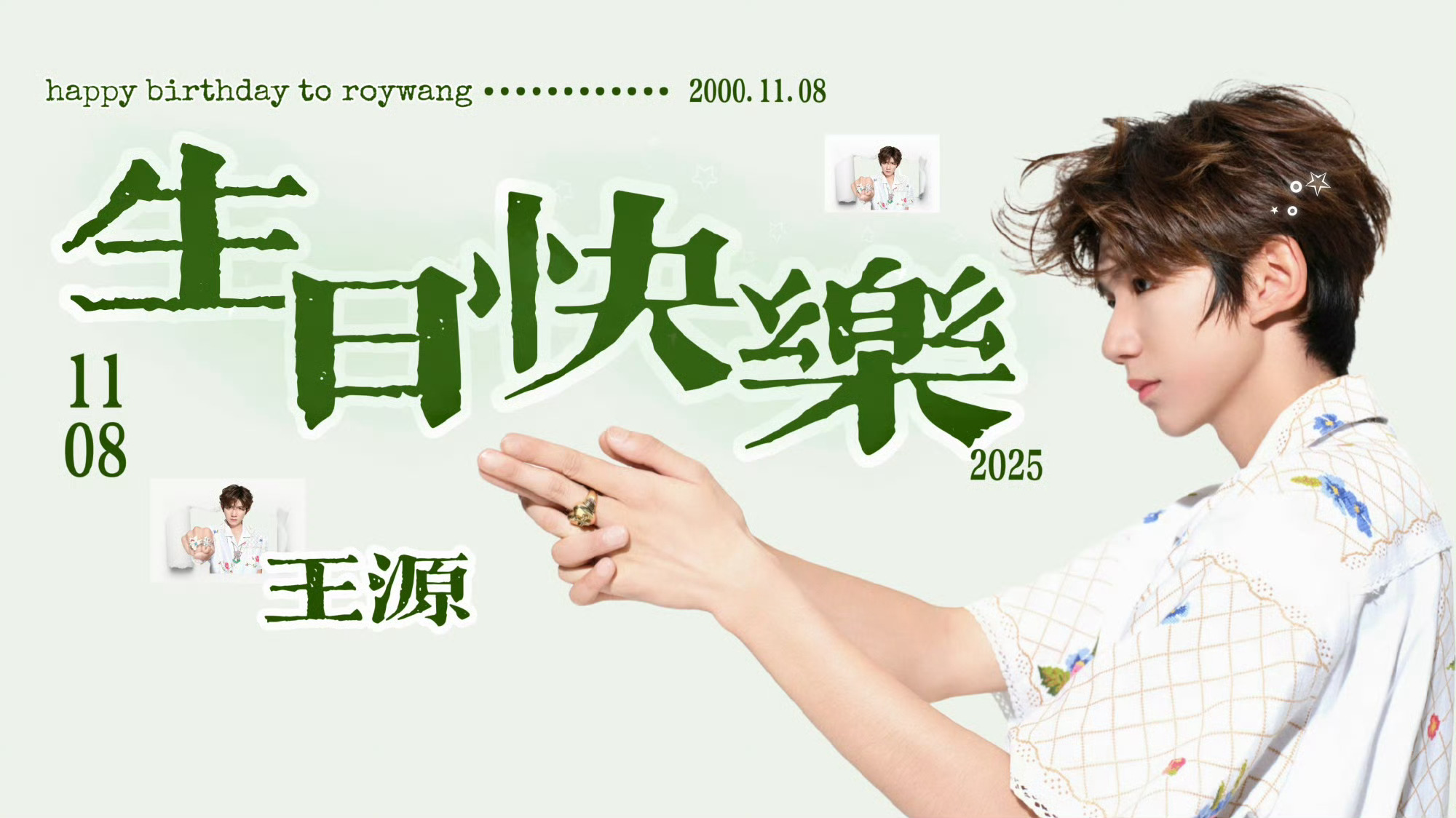 ㊗️王源生日快乐！演唱会顺利！ ​​​