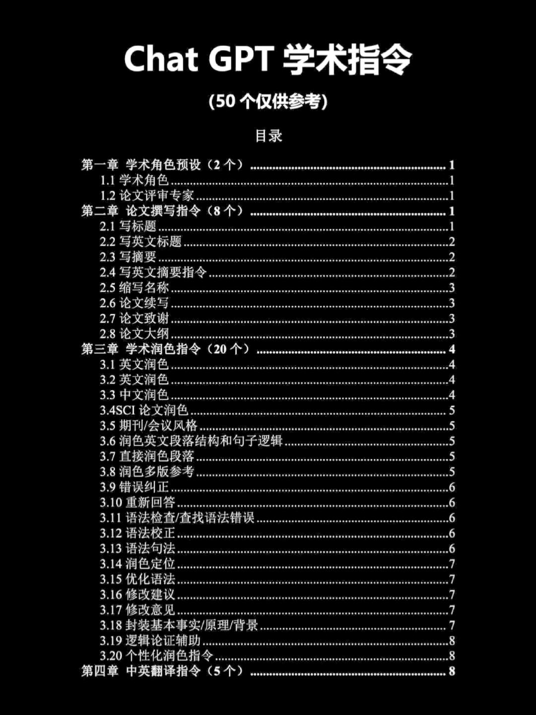 ChatGPT5 顶级润色指令大全！！！