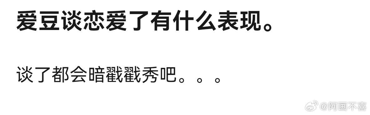 忍不住秀。会发粉丝看不懂的内容。😃 