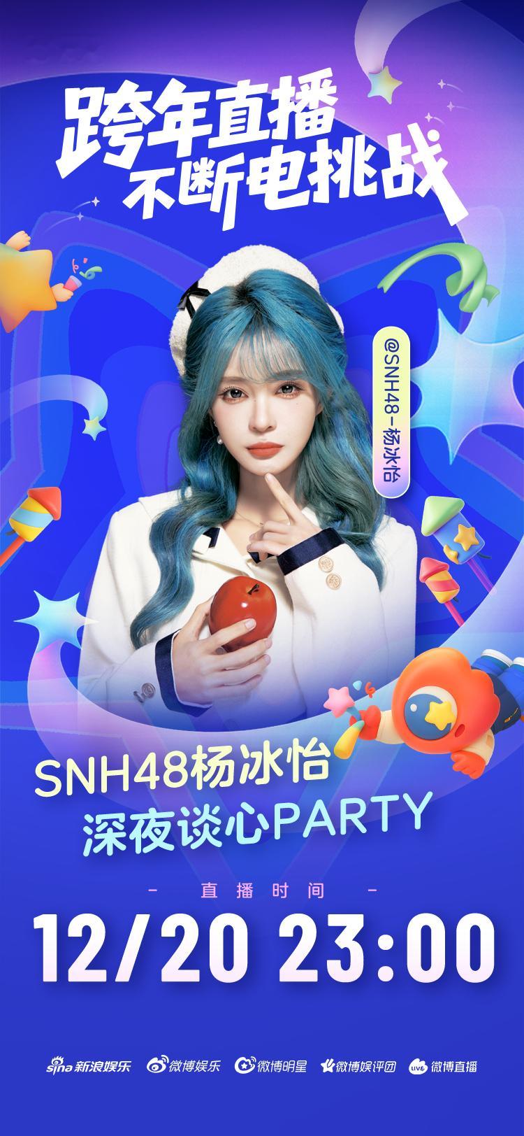 谁懂这个獭的宠粉力？12月20日刚结束上海巡演的她立刻就要参加跨年直播不断电挑战