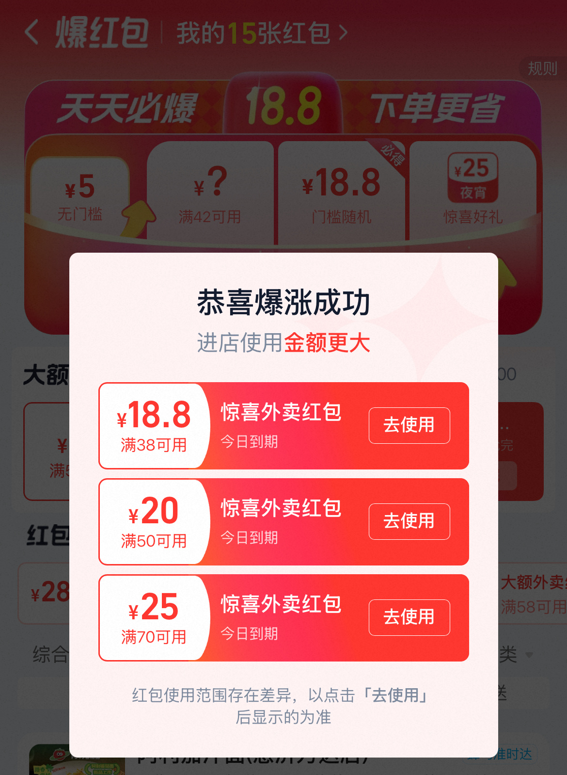 淘宝闪购红包又来了，还是很给力，不过实际支付从15提高到20了。我觉得外卖补贴的