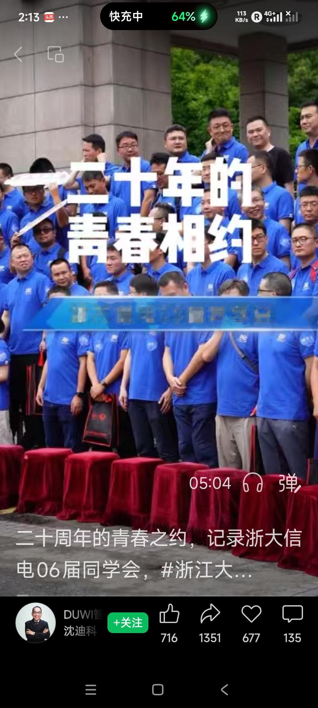 二十周年的青春之约，记录浙大信电06届同学会，浙江大学信电同学会
200多个同学