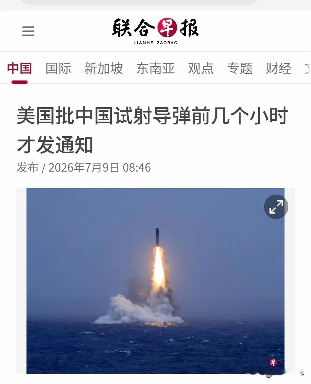离谱！美国碰瓷中国导弹试射：提前几小时通知，居然也成了罪名？
 
今天新加坡联合