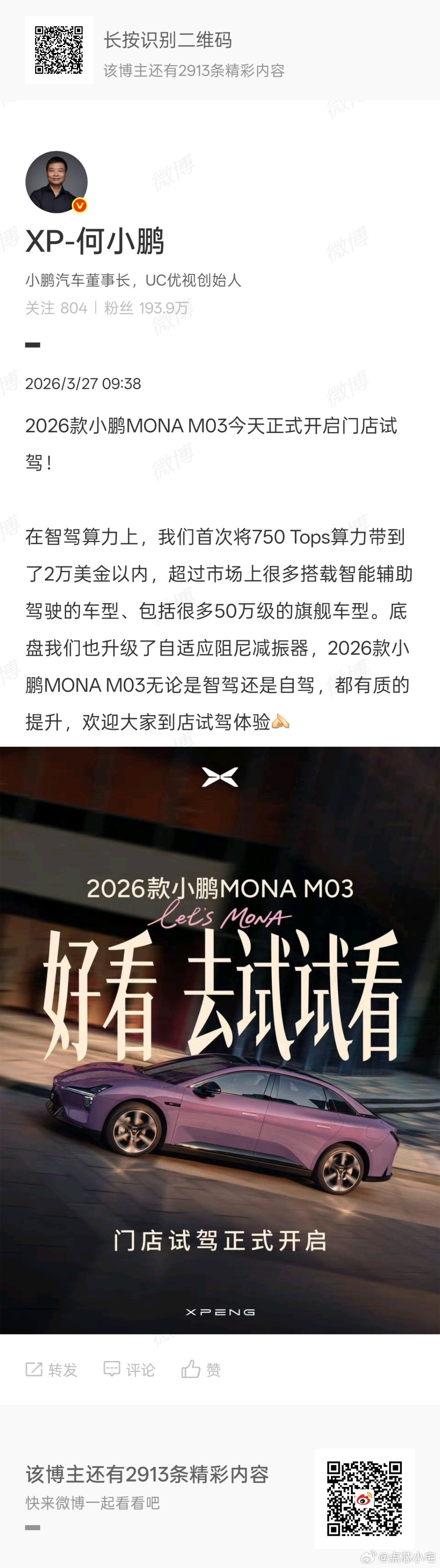 这次新款小鹏MONA M03，真有点被惊到。本来以为就是一台代步家用小车，结果坐