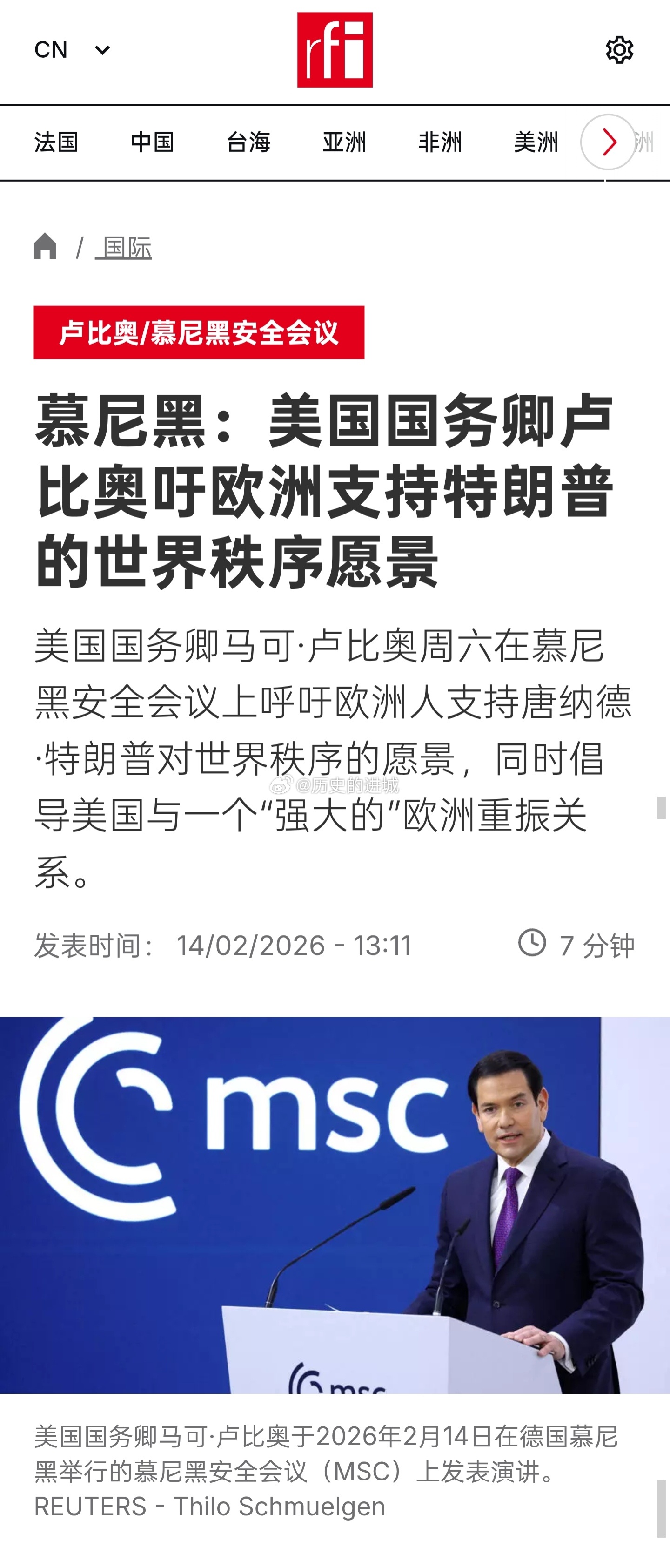 在慕尼黑安全会议第二天，美国国务卿卢比奥发言呼吁欧洲人支持特朗普对世界秩序的愿景