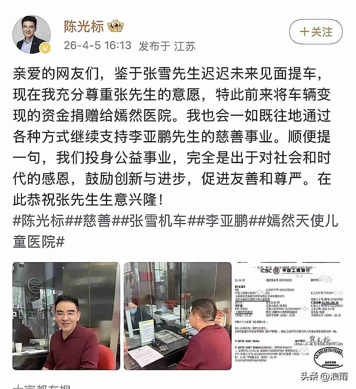 陈光标那辆劳斯莱斯，看来是真不会给张雪了。
 
他特意提了句，给嫣然医院的捐款是