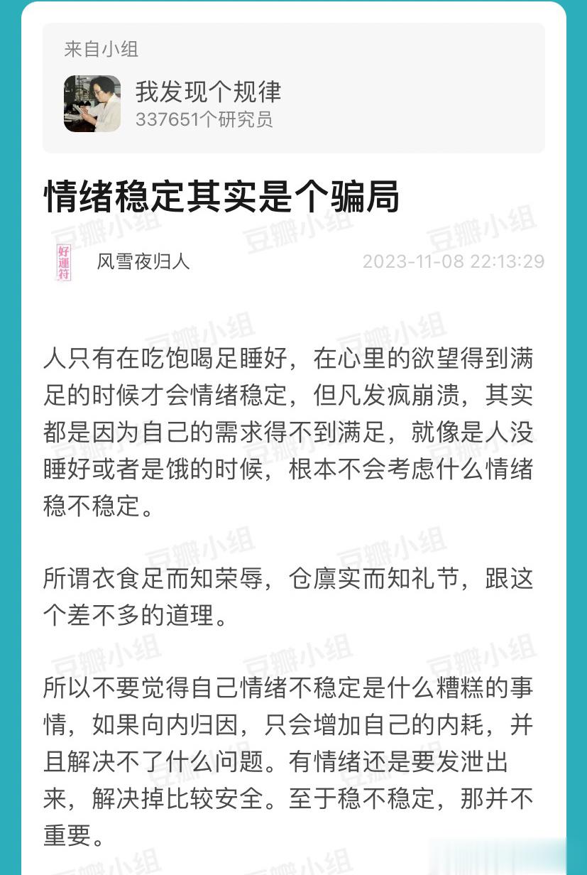 情绪稳定其实是骗局 ​​​