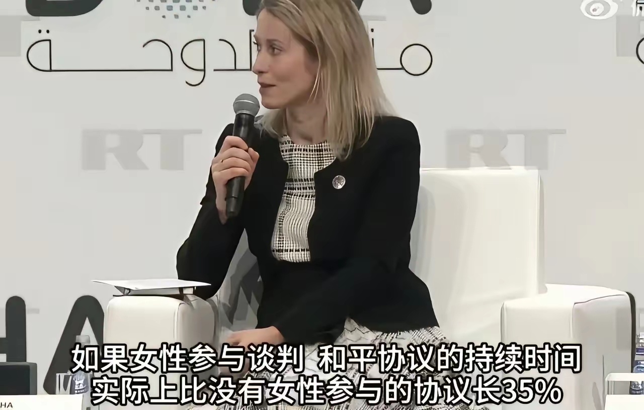 欧盟外长卡拉斯说，她必须参加俄乌谈判，她给出的理由是，如果女性参加俄乌谈判，和平