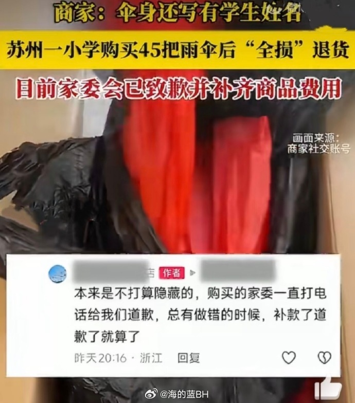 一次性雨伞用过被退写满学生姓名 苏州这所小学45把红雨伞用过写名再“全损退货”，