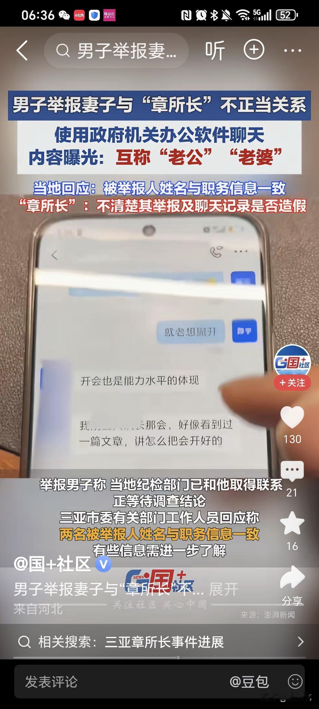 三亚男子举报妻子与章*长聊天记录曝光，老公老婆喊的那叫一个顺口，看上去就很开心很