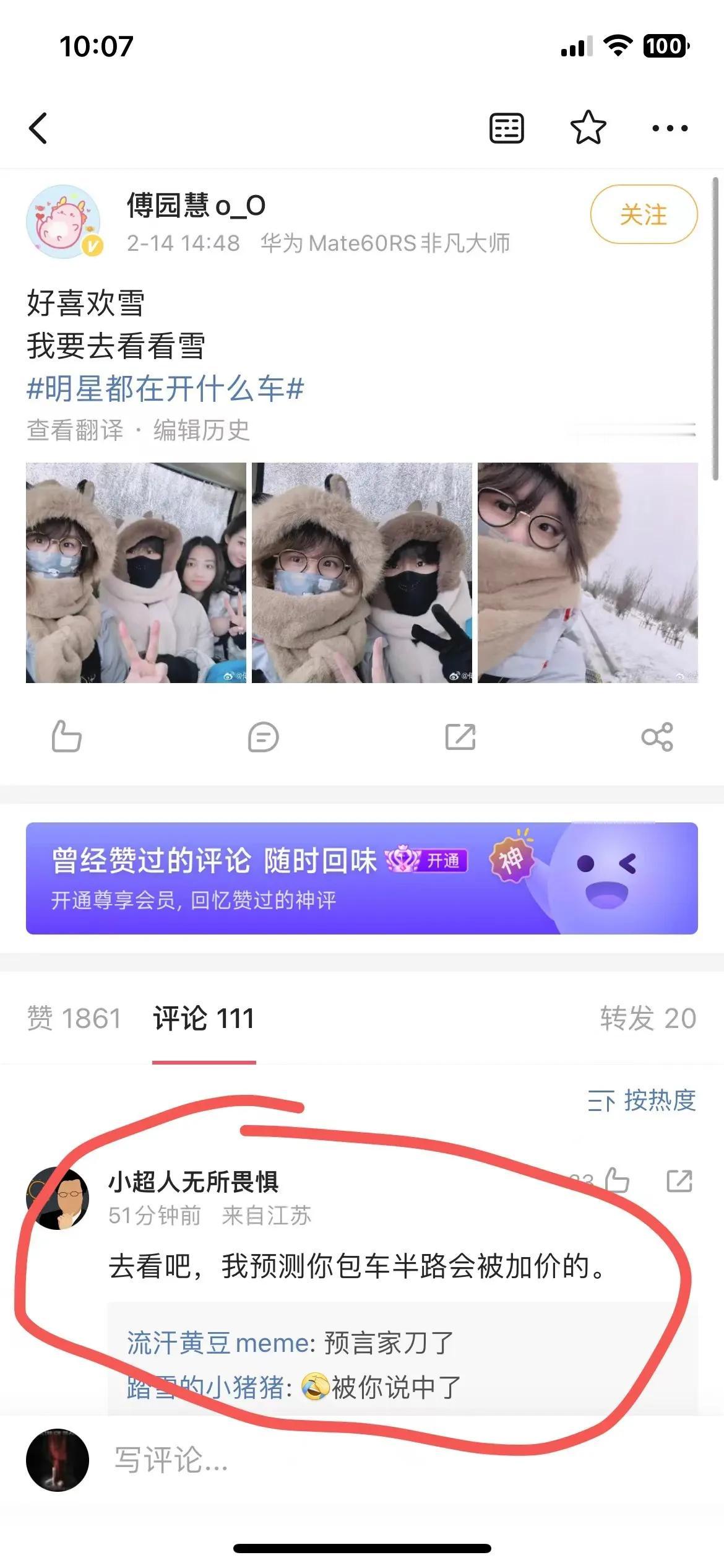 天算不如人算，傅园慧以后还玩吗？#傅园慧长白山发博求助#如果是普通人在微博求助呢
