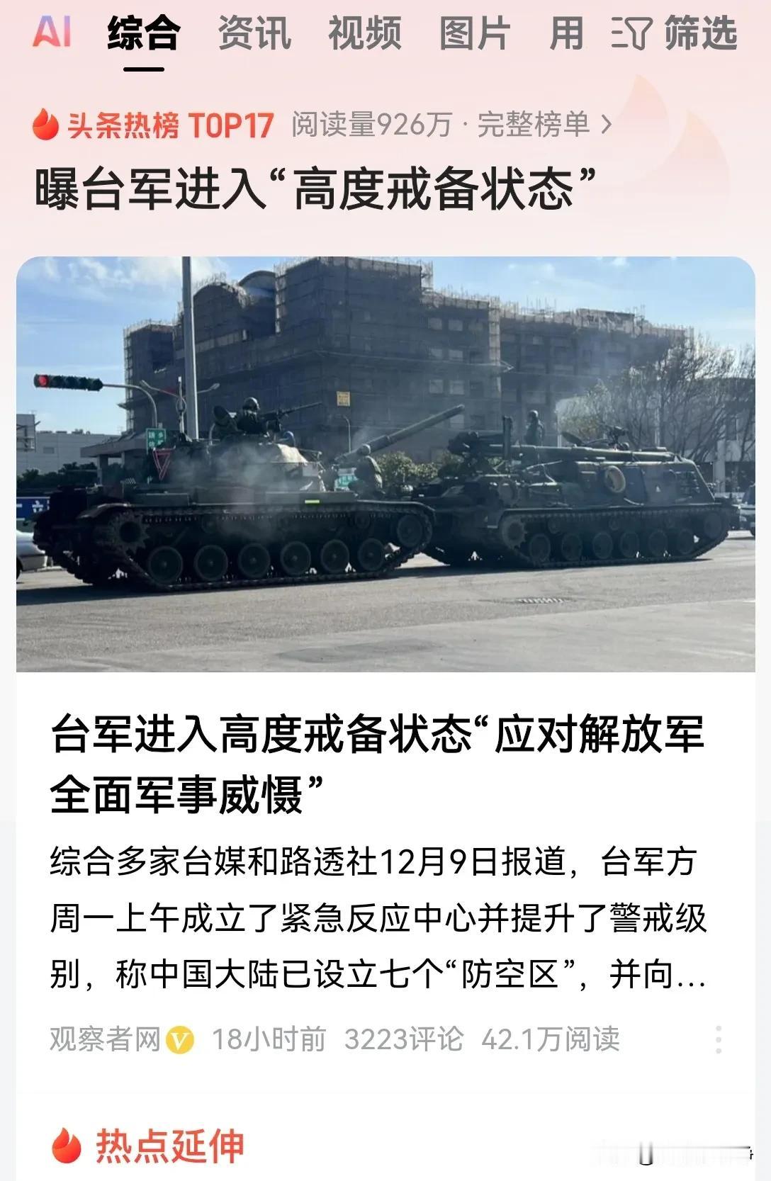 真真假假，假假真真，你知道哪一次就变成真的了？
这次演习熊猫的目标就是第一岛链。
