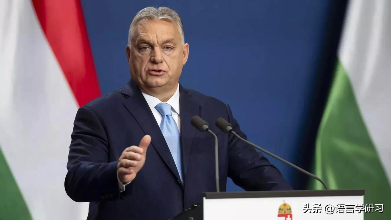 欧尔班：匈牙利不会成为乌克兰殖民地，也不会屈服于泽连斯基的讹诈

匈牙利总理欧尔