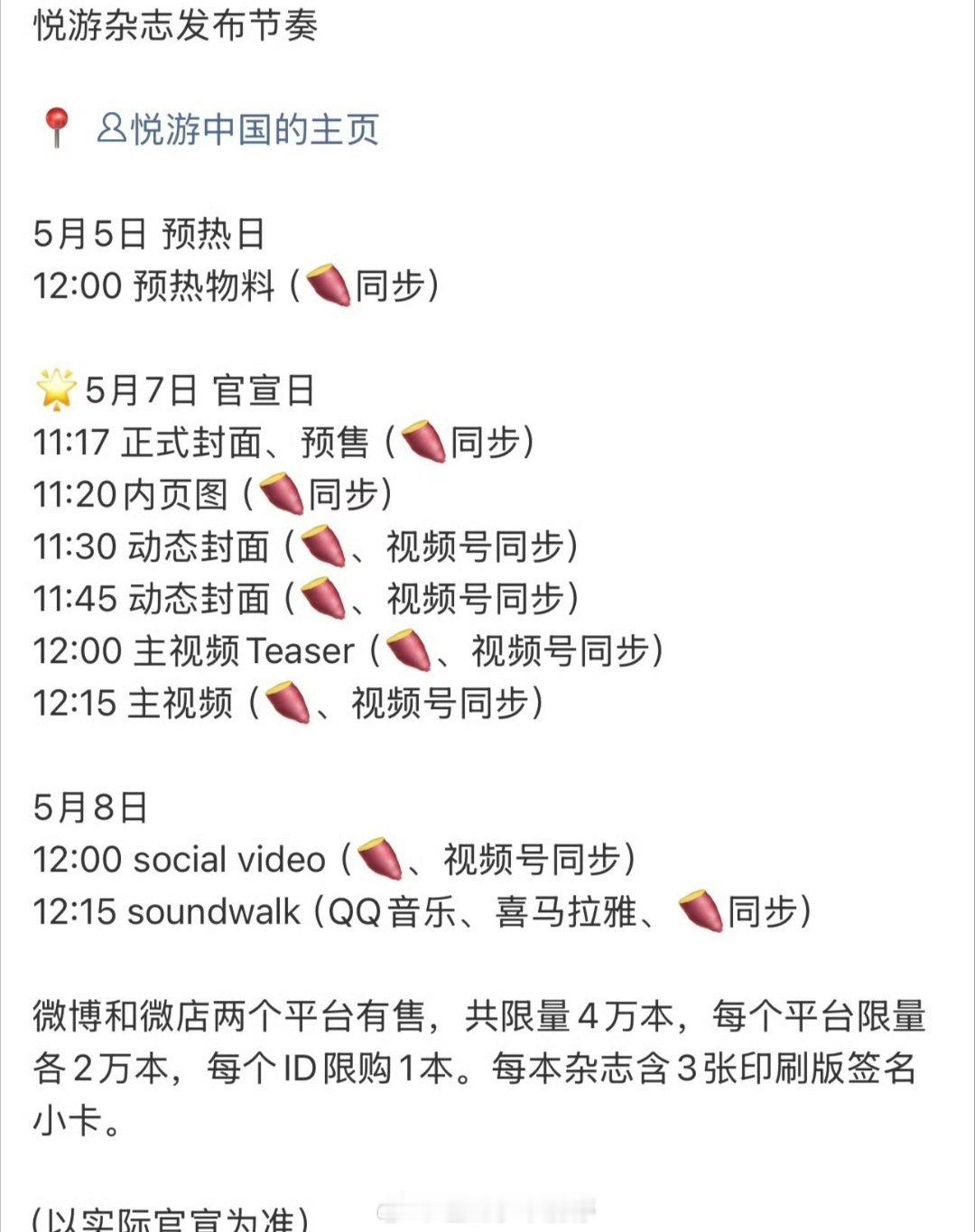 成毅悦游杂志发布节奏预热来了！期待一下