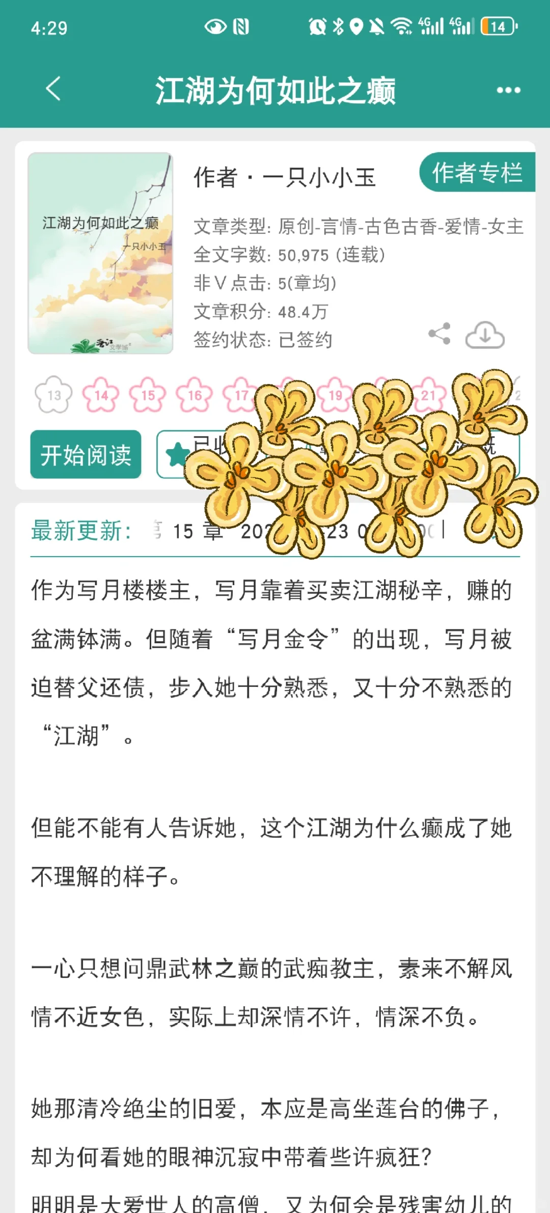 这篇文真的完美符合对江湖的一切想象！！