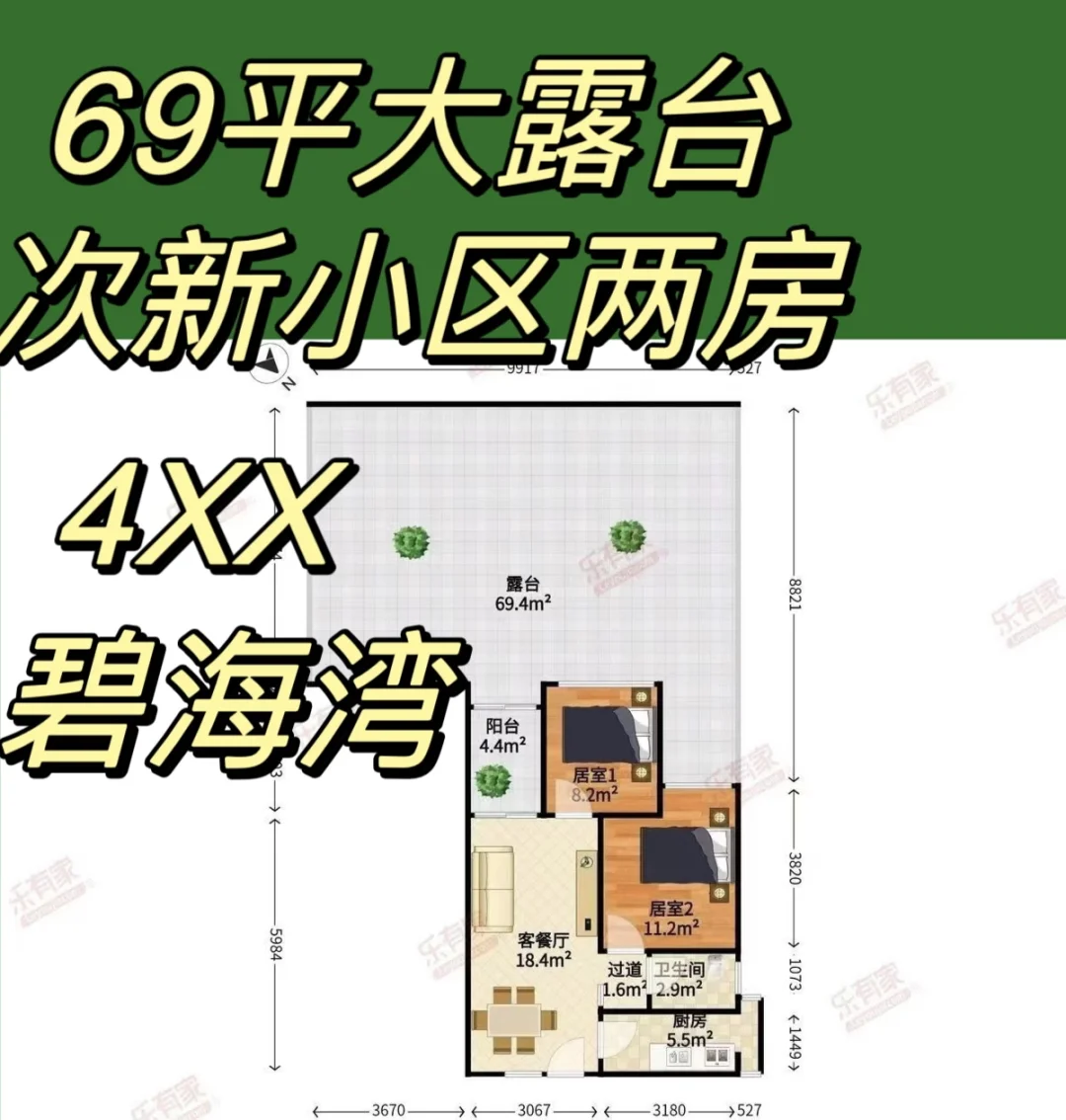 碧海湾次新小区，有大露台，4XX两房