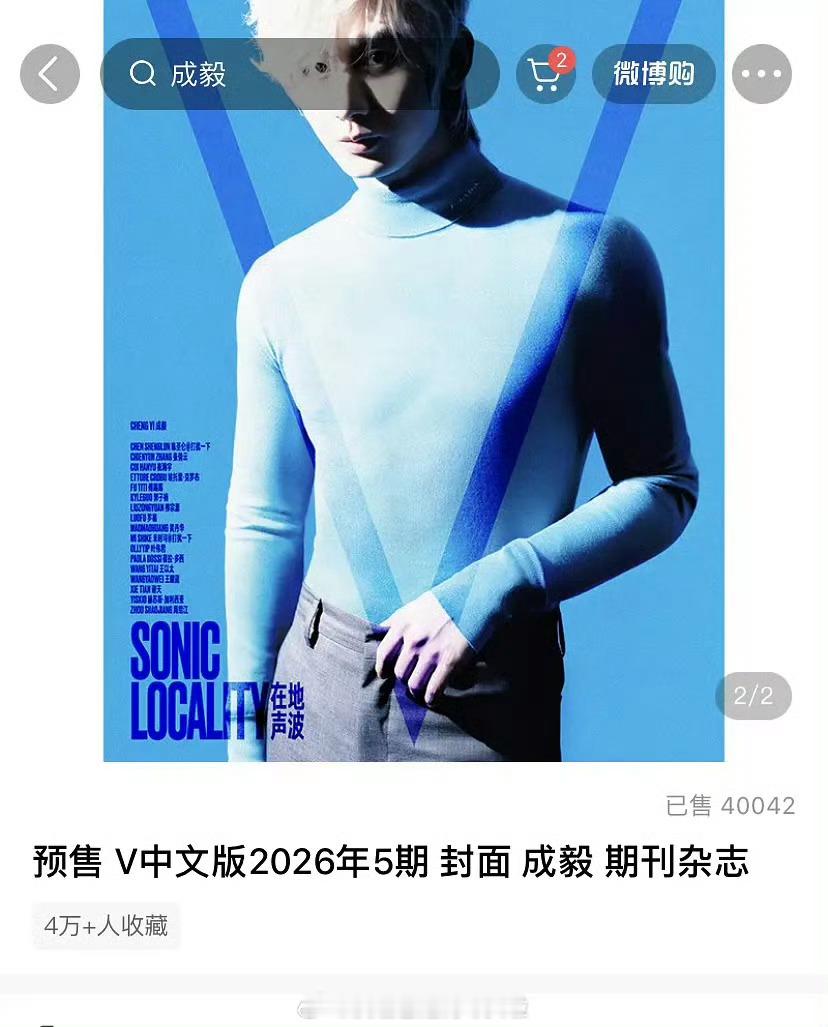 成毅《v杂志》预售限量4万本，秒切达成，什么水平？ 