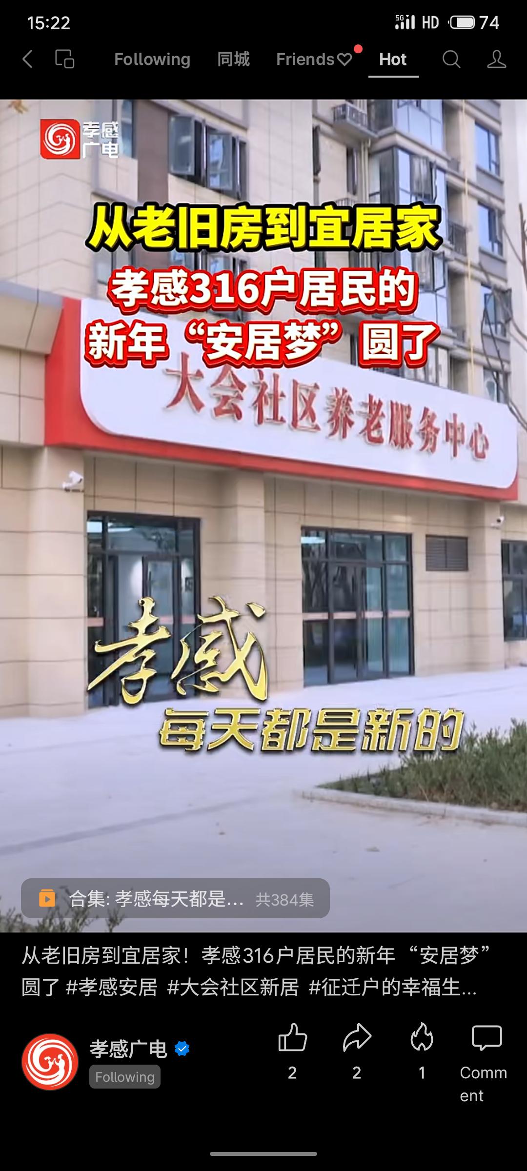 元旦前夕，湖北孝感高新区大会社区的316户征迁户喜迁新居，圆了新年“安居梦”。新