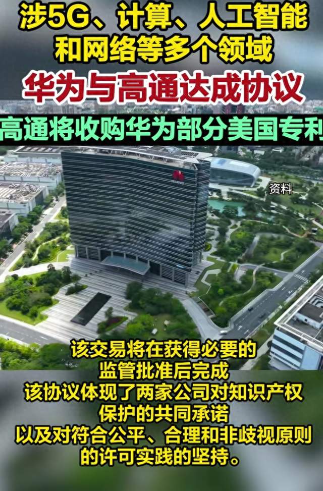 华为与高通达成专利许可协议