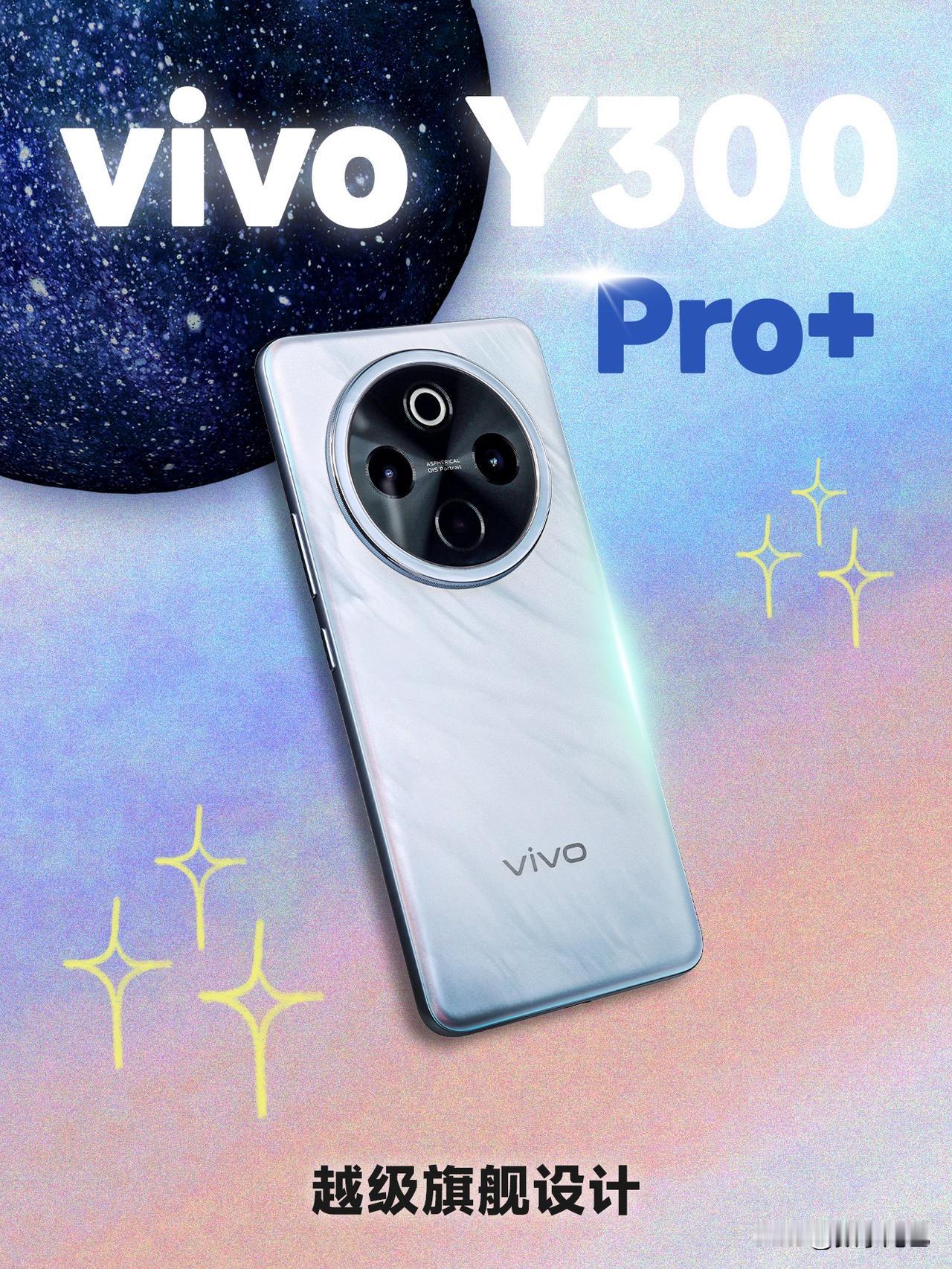 vivo Y300 Pro+ 拿在手上的那一瞬间，我马上就想到了一个词——「设计