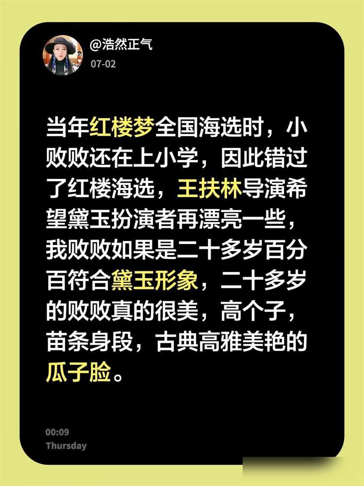 87版《红楼梦》，林黛玉定了陈晓旭。
导演王扶林说，她不是最漂亮的，演技也比不上