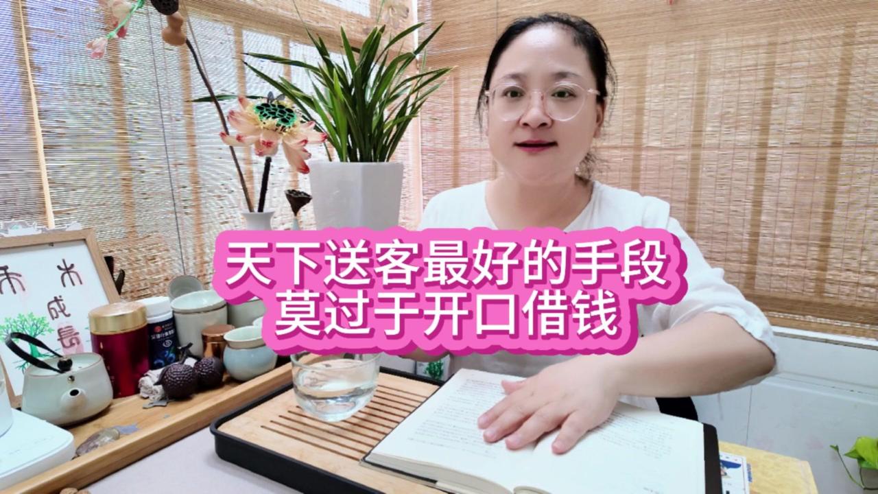 ✨钱能见人心，生活中借钱就像一面镜子，能照出人心。
例子：
1️⃣急着交房租时，