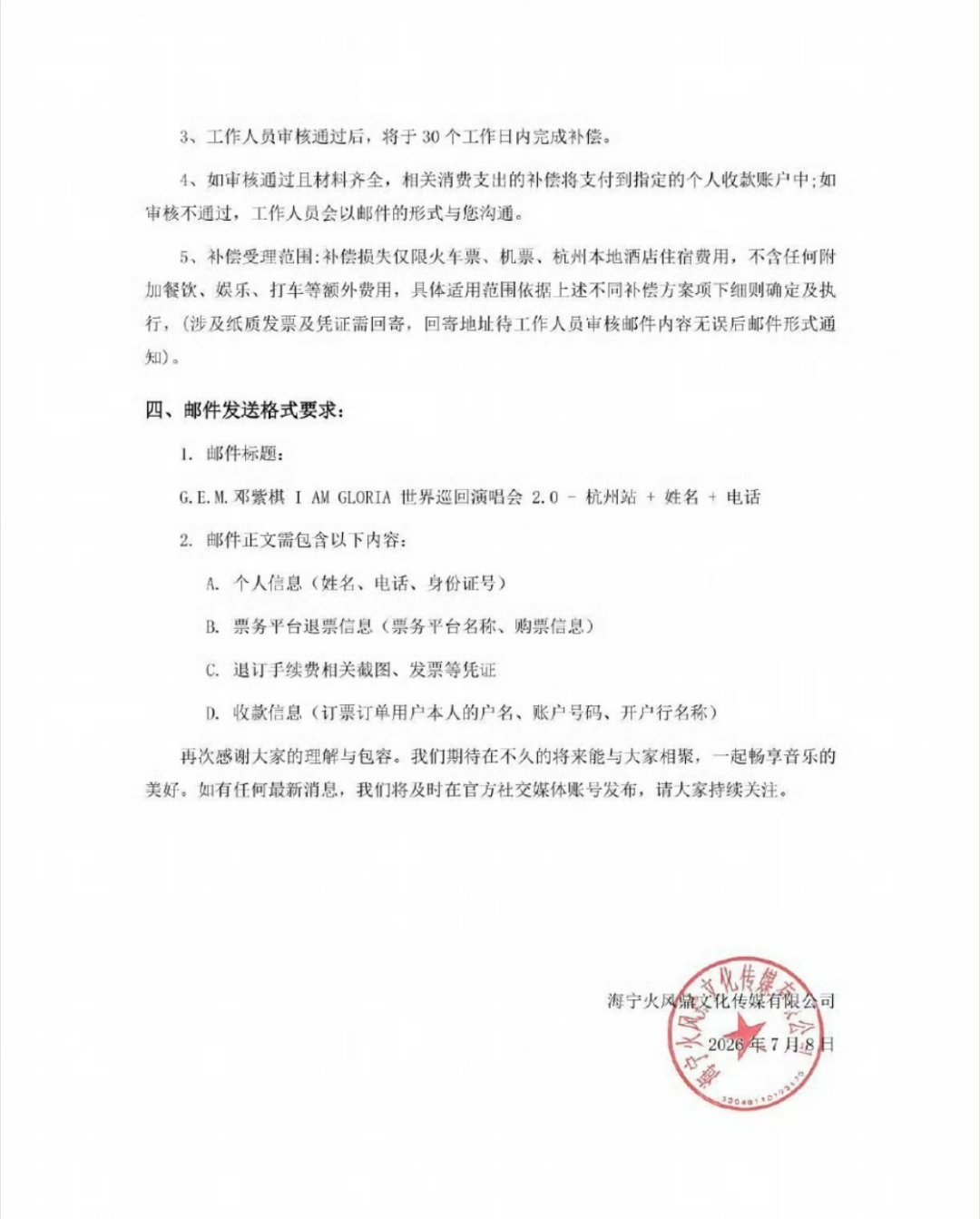 邓紫棋杭州演唱会取消受超强台风巴威的影响，邓紫棋原定在杭州举办的三场演唱会确定直