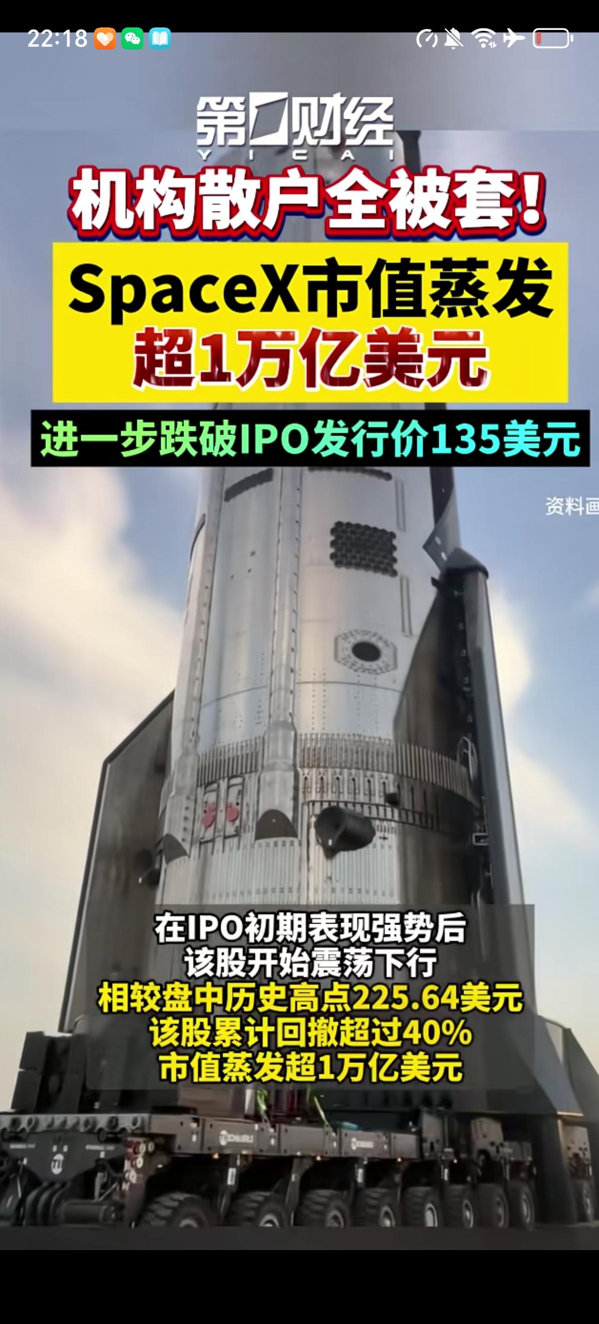 马斯克裤衩子都要赔光了吧，他的SpaceX市值直接蒸发掉了超1万亿美元，坐火箭都