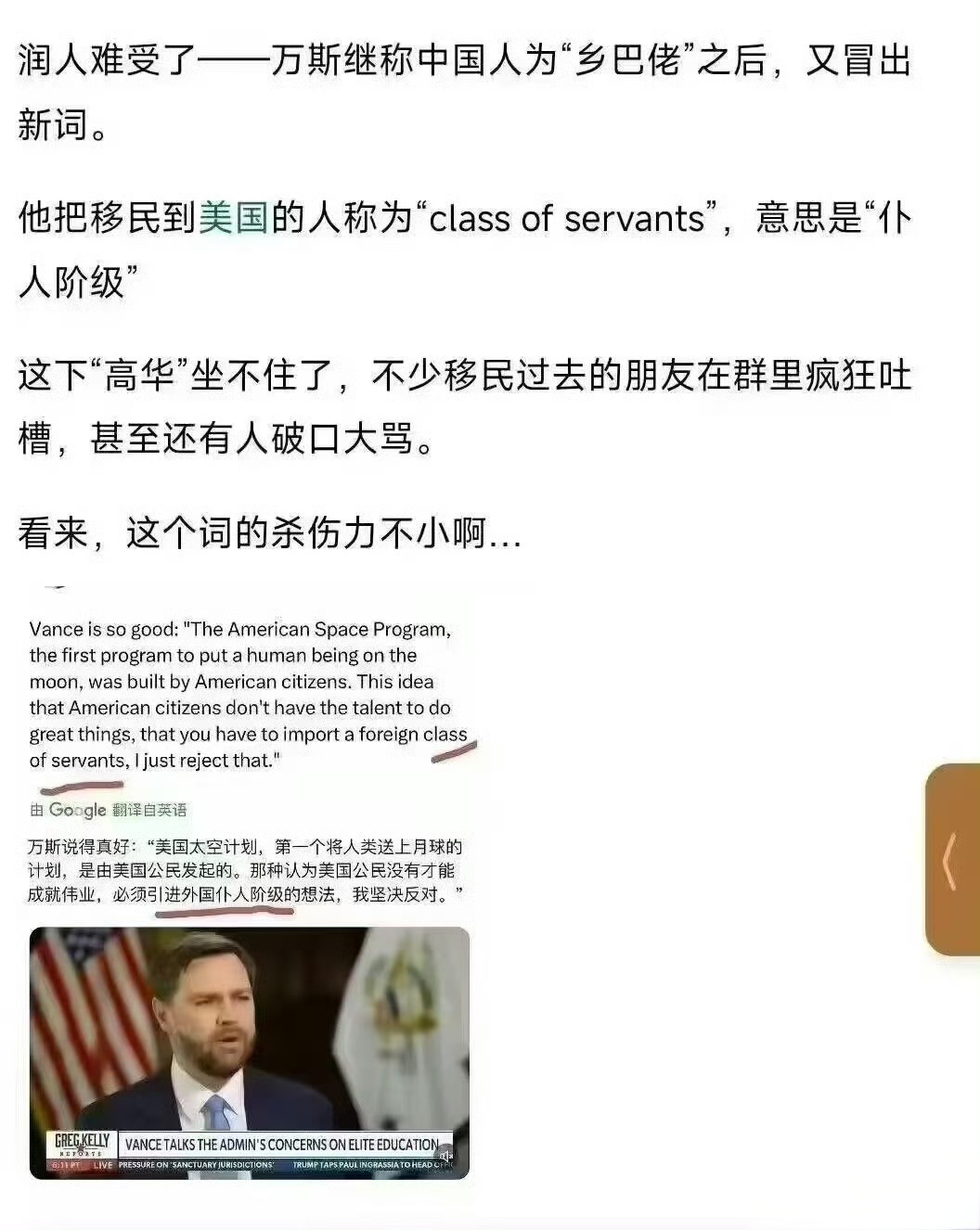 殖人就是万斯口中妥妥的“仆人阶级”呀！ ​​​