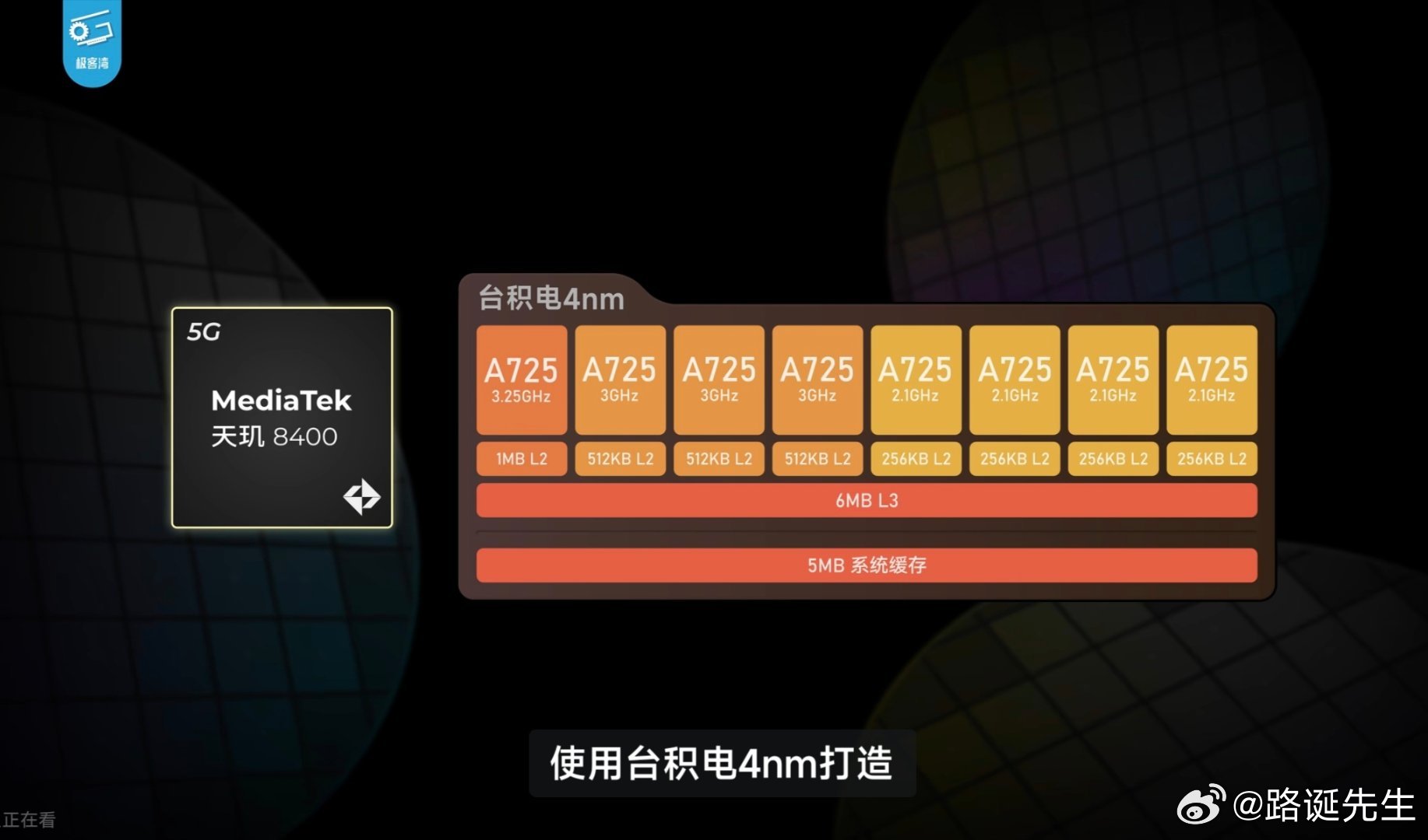 看完天玑8400发布会，以及媒体老师的工程机实测，8400这次全大核的策略依然正