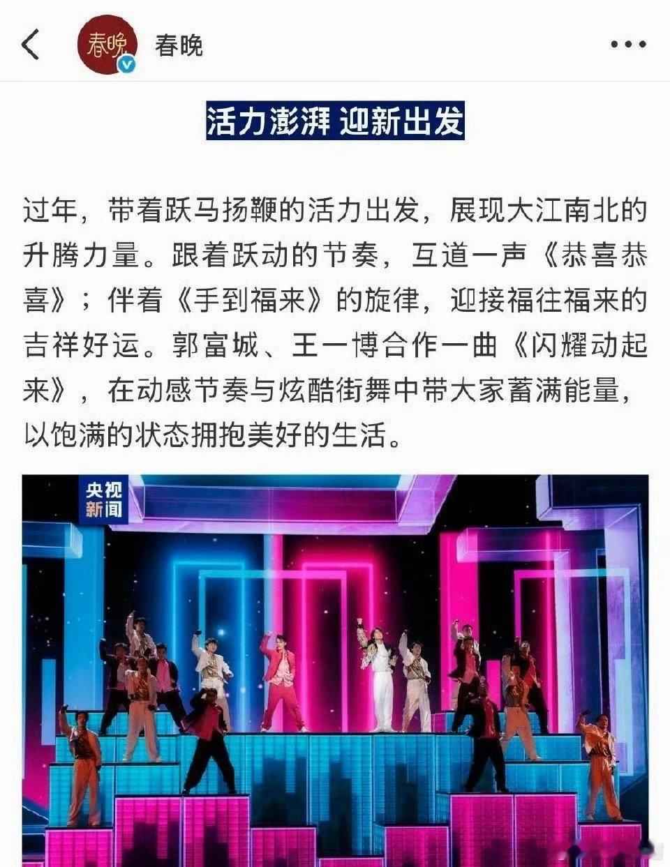 王一博三登春晚！春晚预告王一博和郭富城《闪耀动起来》的合作舞台，狠狠期待