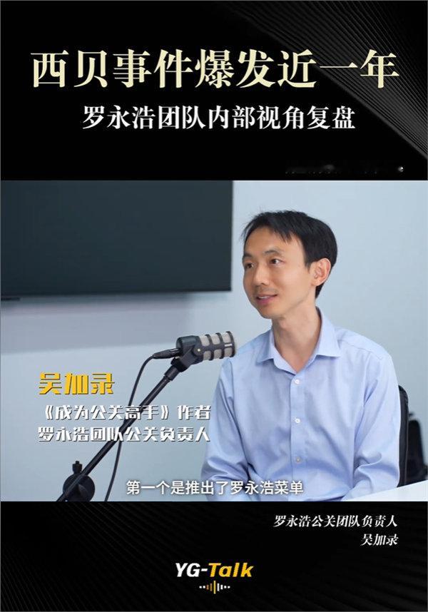 【罗永浩公关复盘西贝事件】吴加录曾劝西贝以死相谏拦住贾国龙8月21日消息，罗永浩