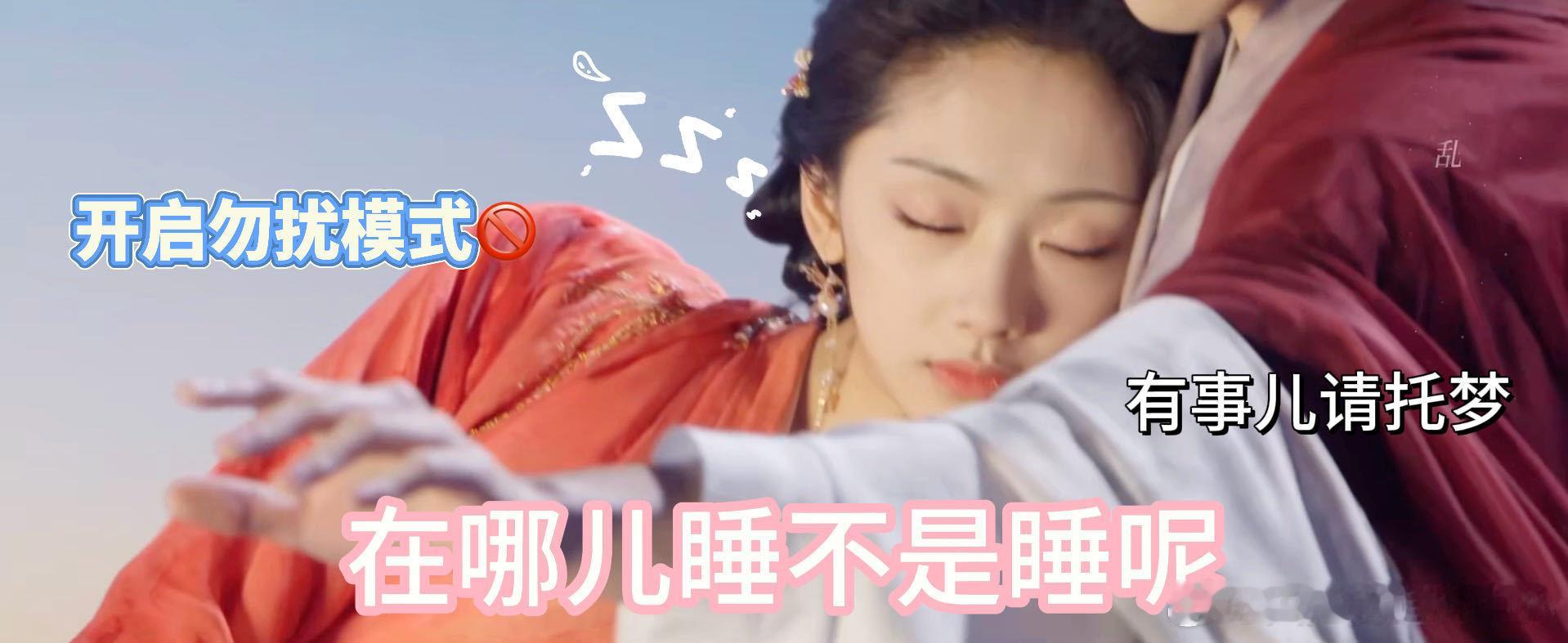 王影璐献鱼随地大小睡 看《献鱼》被廖停雁笑到！哪怕旁边躺的是大家都怕的祖师，她也