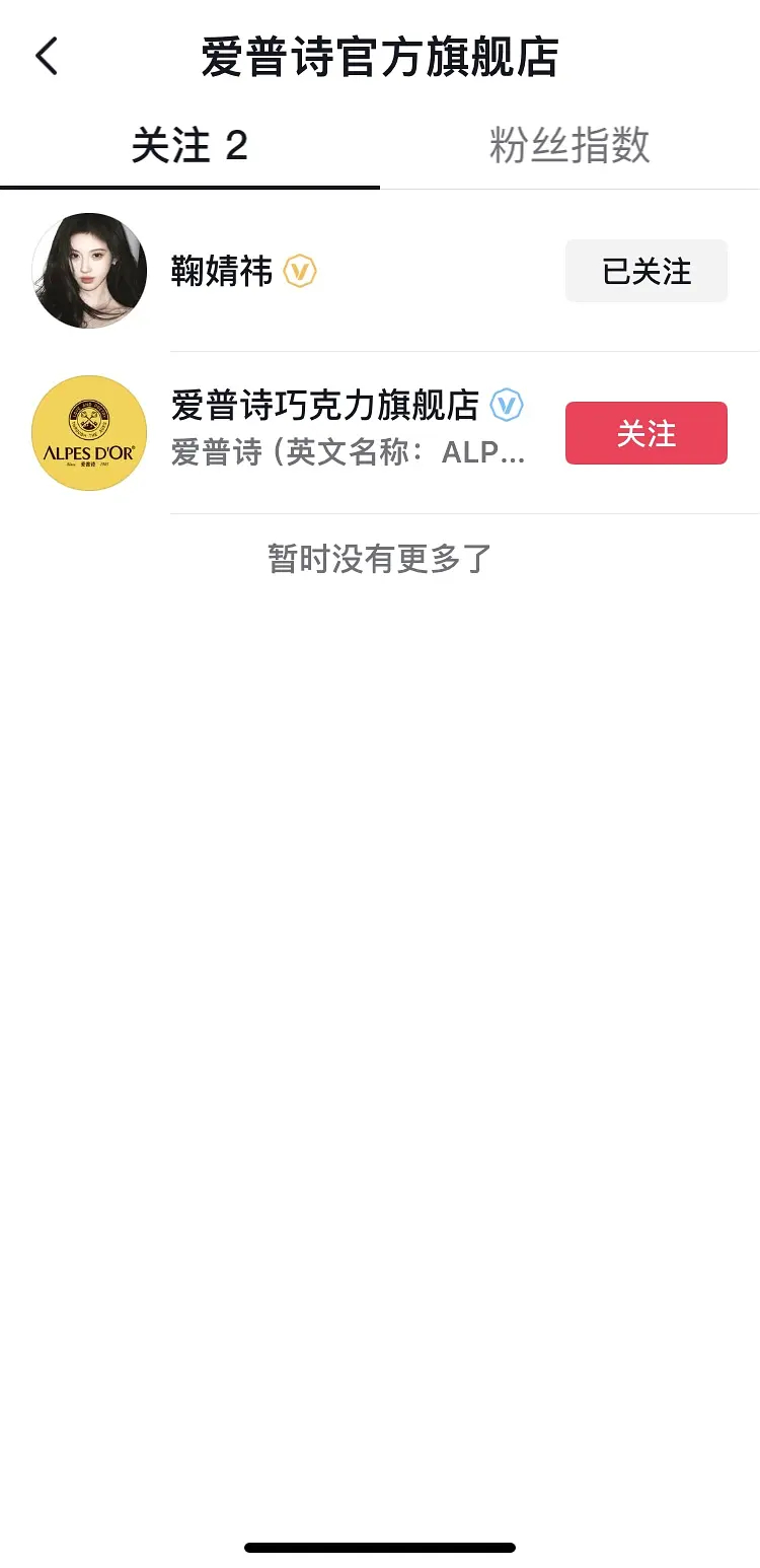 这是鞠婧祎新代言要来了吗，看到爱普诗巧克力🫘官方关注鞠了，偷偷藏不住了 ​​​