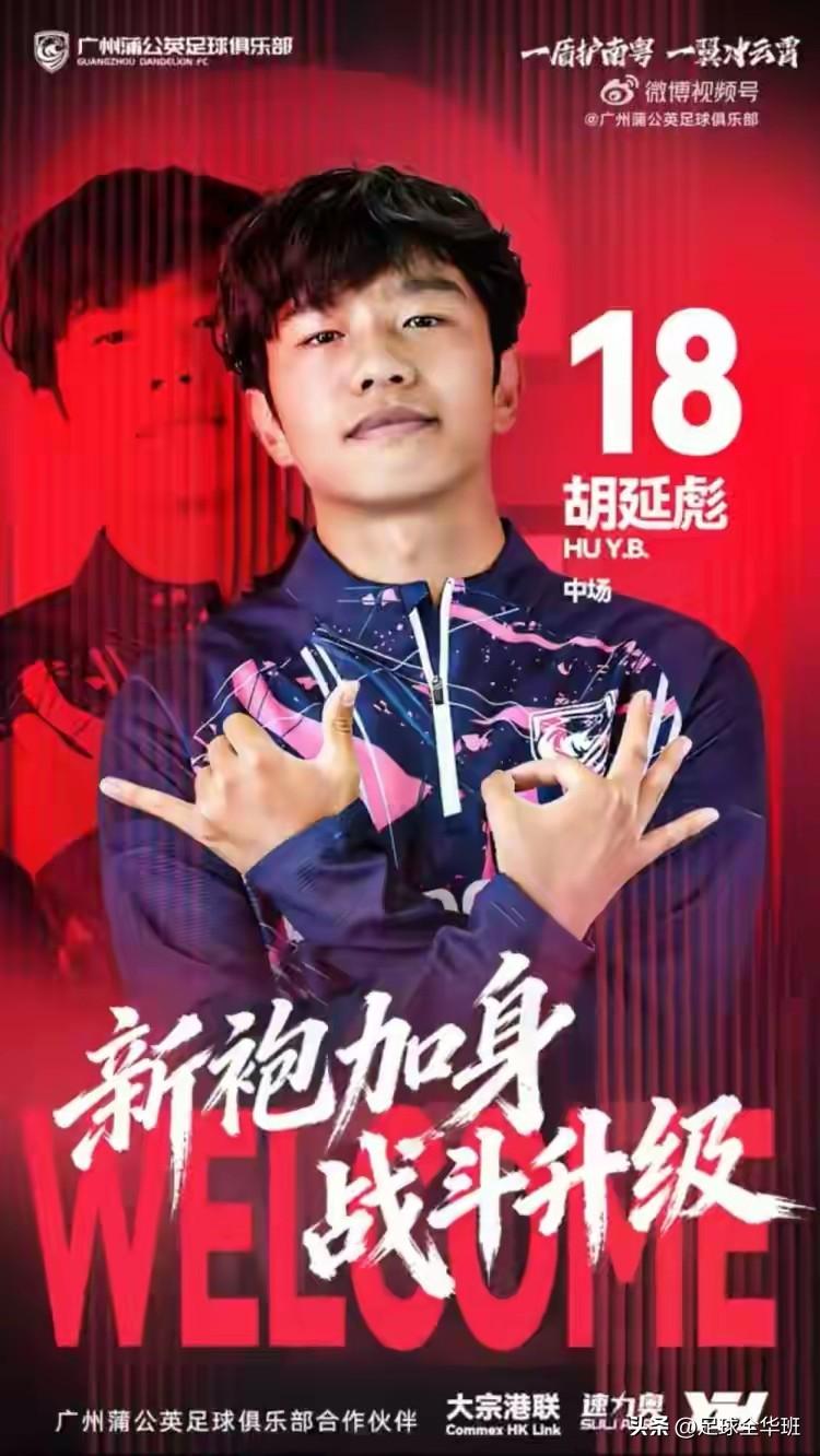 又是恒大足校生！广州蒲公英24小时内连续官宣4名足校球员

3月7-8日，广州蒲