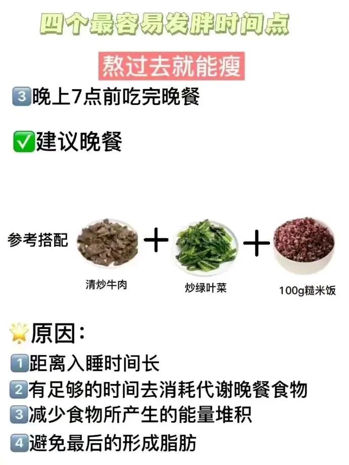 『减肥小窍门』四个最容易发胖的时间点、
熬过去你就能瘦，可以尝试一下！[笑哭][