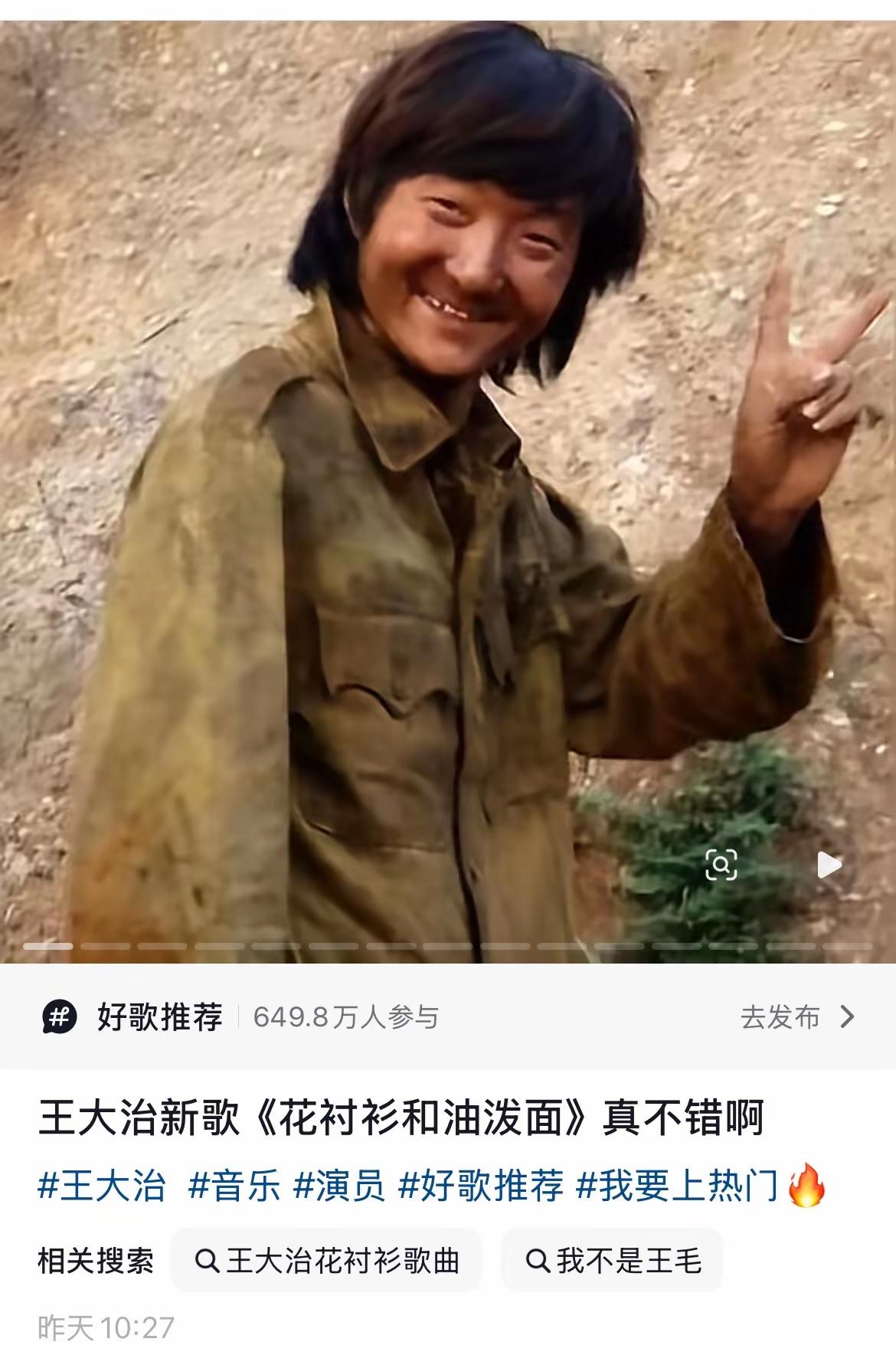 王大治的歌火了，但他没赶上好时候！

王大治的新歌《花衬衫和油泼面》火了，网上到
