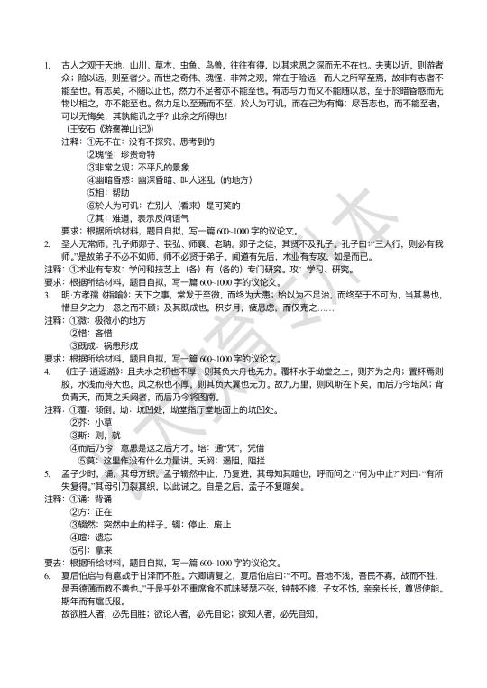 练习作文立意