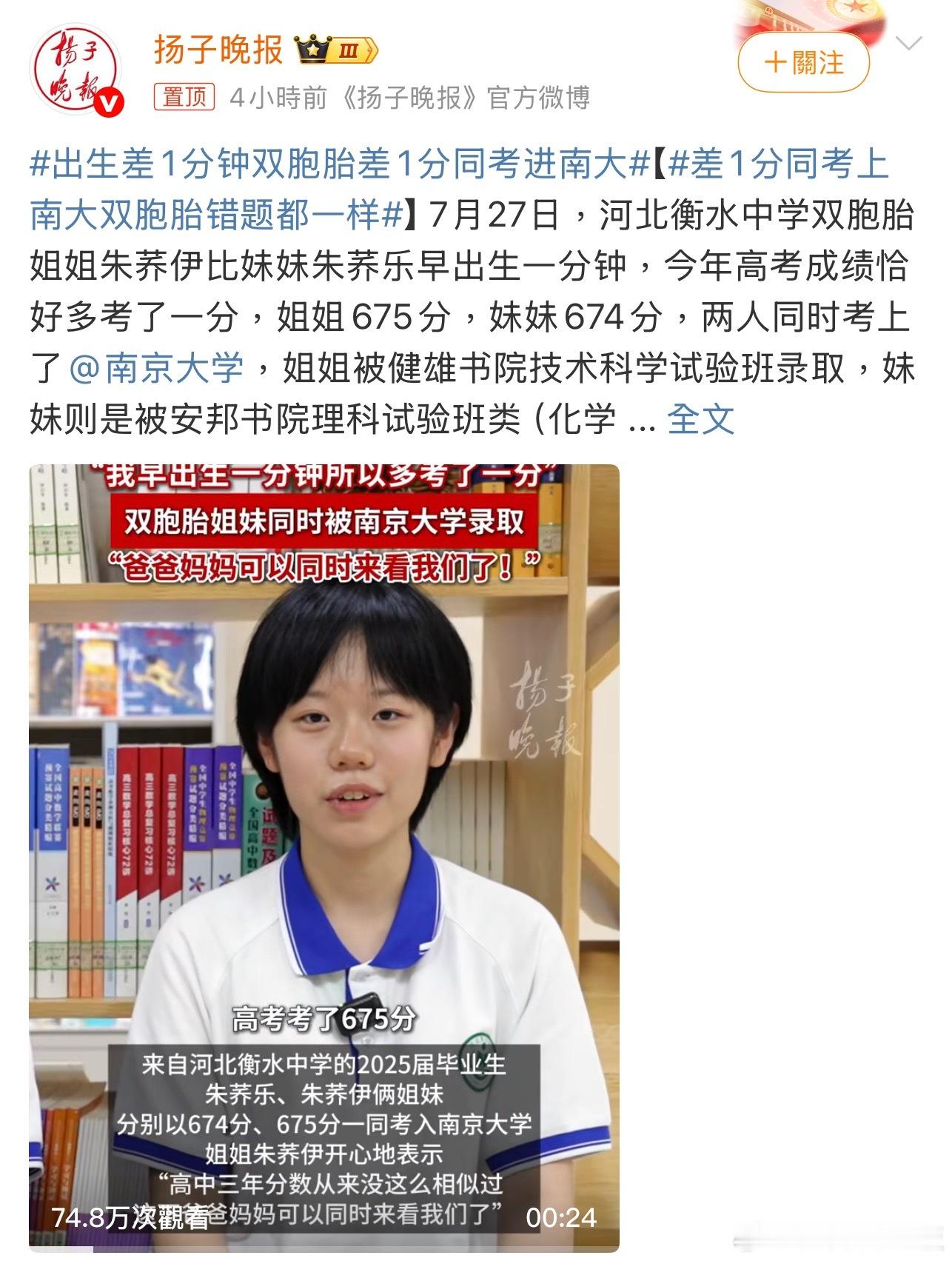 差1分同考上南大双胞胎错题都一样河北这对双胞胎姐妹不仅高考分数咬得死死的（675