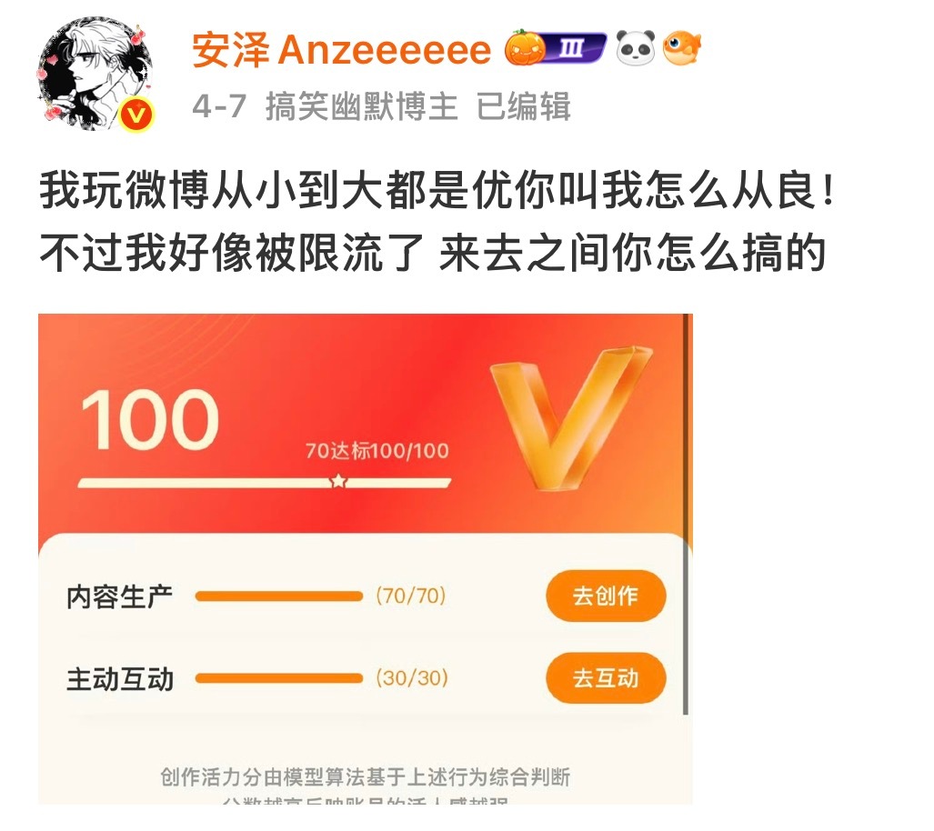 安泽维持两个月的满分今天掉了三分🕯️创作分我恨你 
