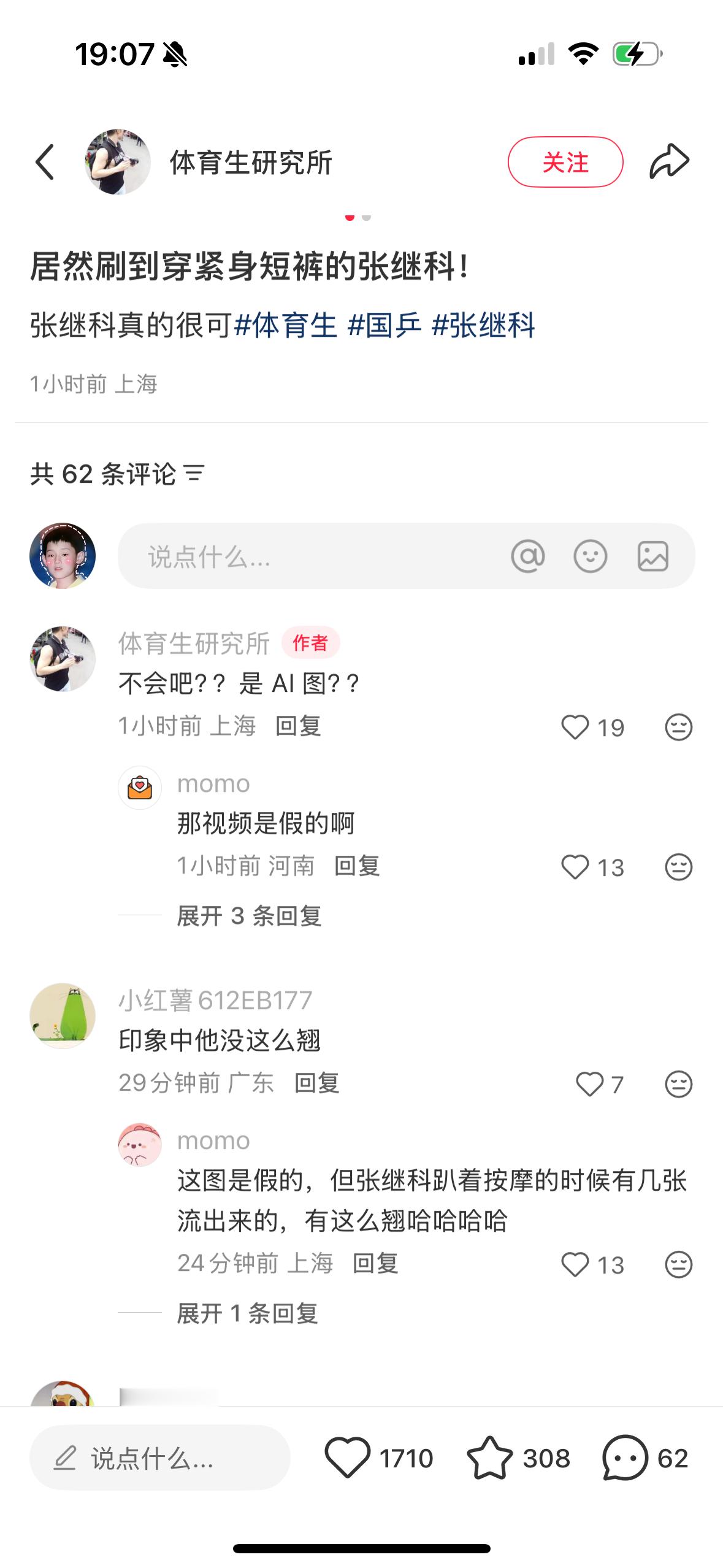 继澄清那个🐔不是张继科的是另个人的之后，现在还要澄清那个🍑不是张继科是AI的