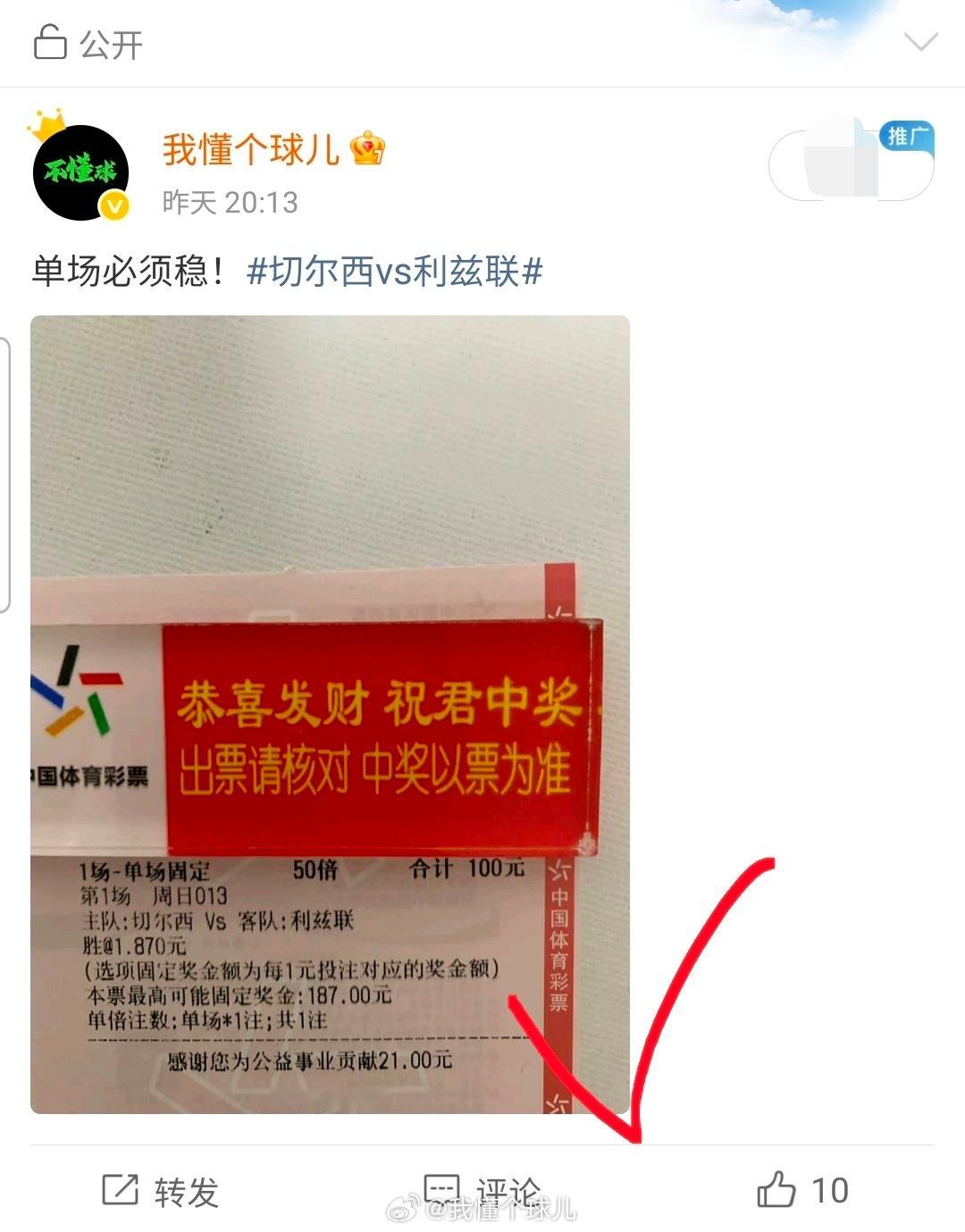 切尔西实力还是没得说！感谢恩佐足球预测